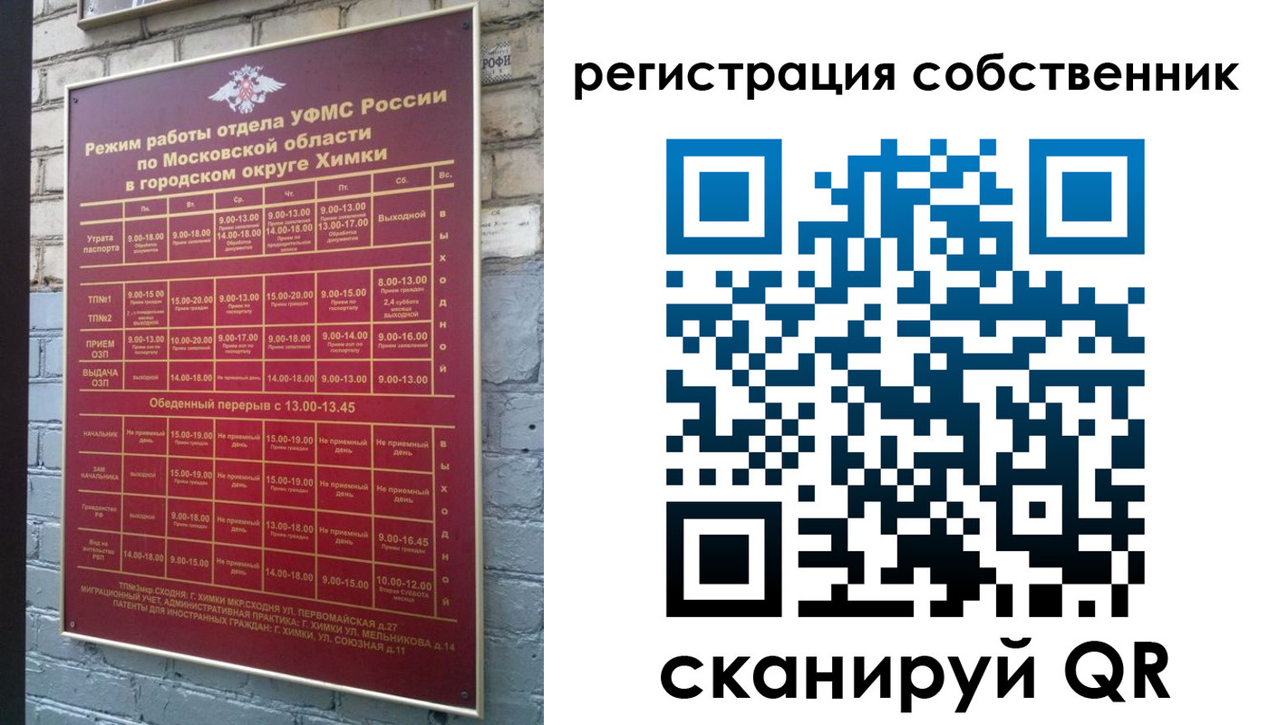 временная регистрация в квартире в Слюдянке