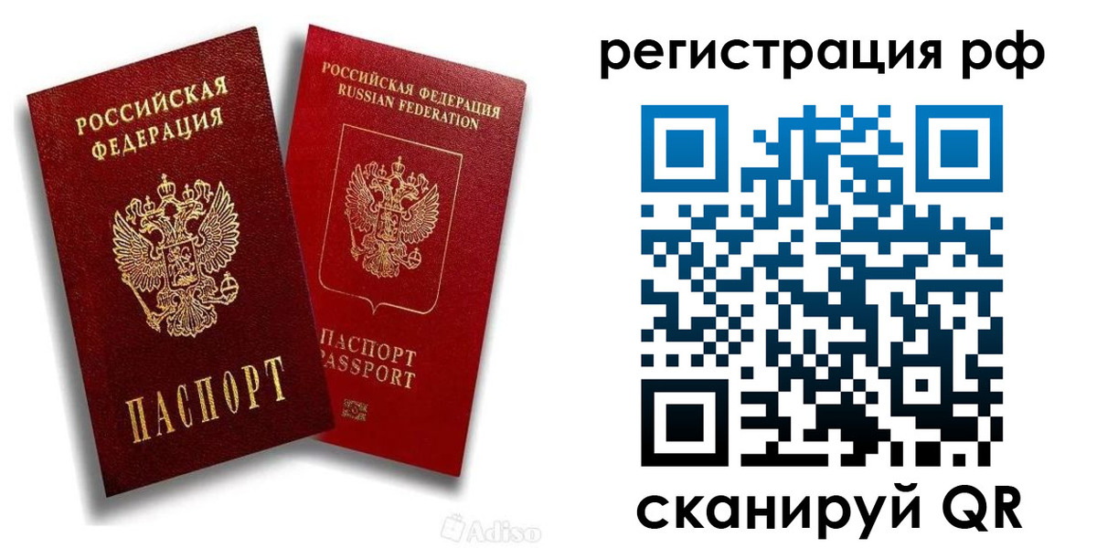 временная регистрация законно в Слюдянке