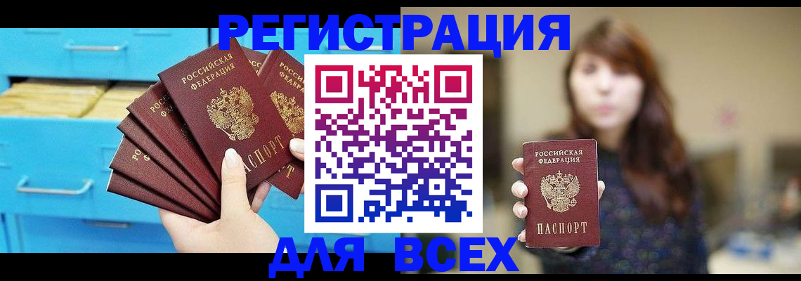 купить прописку в Слюдянке