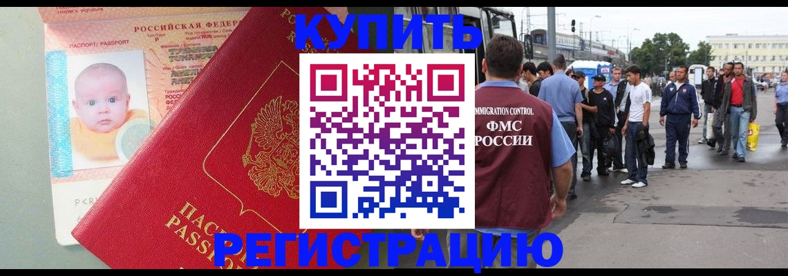 временная регистрация для школы в Слюдянке