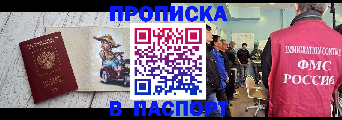 временная регистрация недорого в Слюдянке