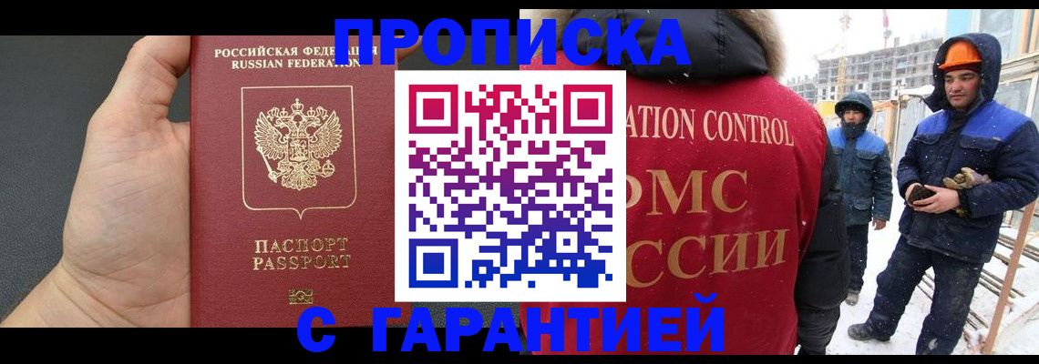 миграционный учет в Слюдянке